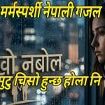 Rukho Nabola