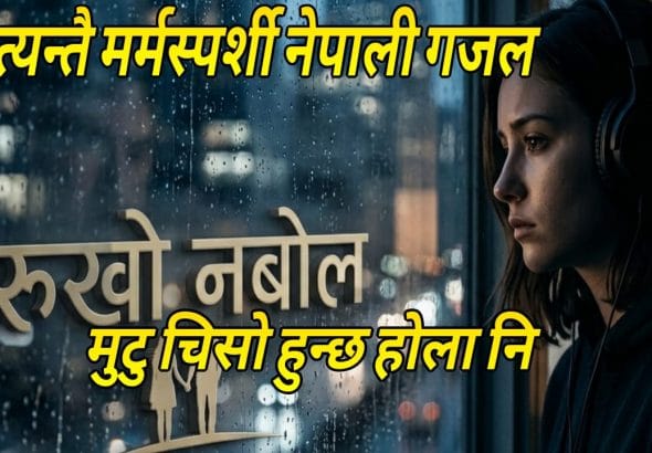Rukho Nabola