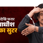 Bam-hatya-prakaran-1.png