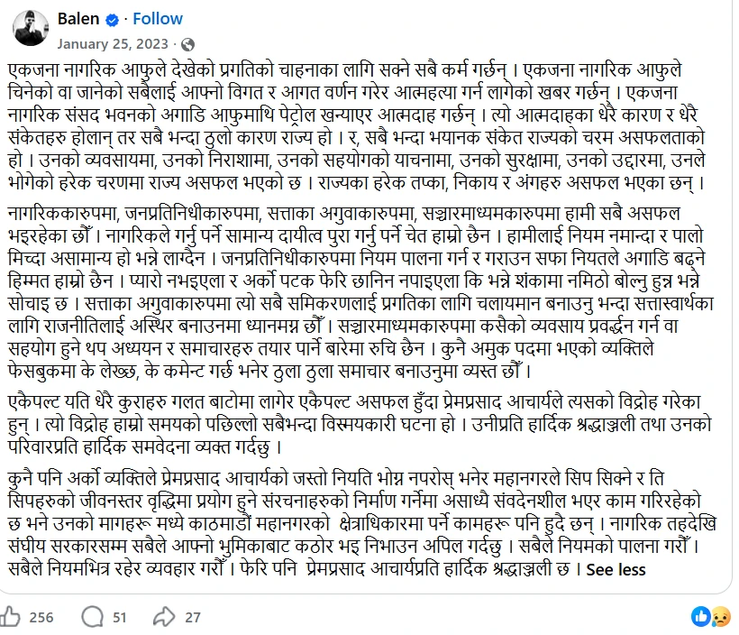 बालेन शाहको पुरानो पोस्ट