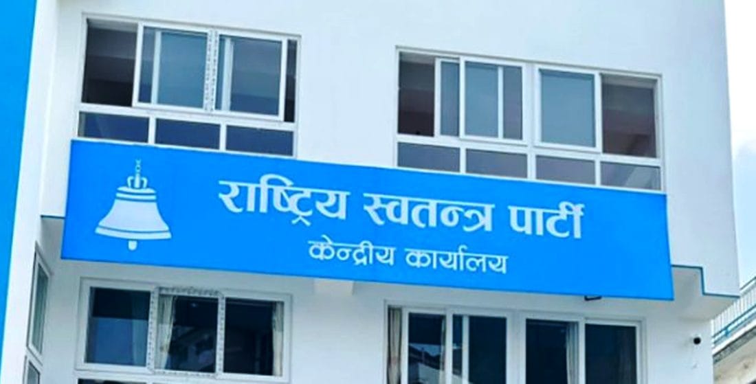 Rastra-Swatantra-party.jpg